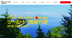 Desktop Screenshot of cycle-aid-japan.jp